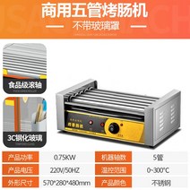 소시지 구이기계 휴게소 보온고 영업용 소세지 난방 진열대 핫도그 스티머 철판 겨울 야시장, 가정용/가정용커버없는튜브5개