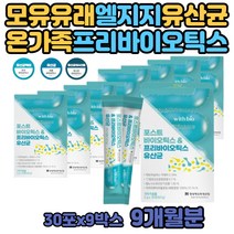 포스트바이오틱스 락토바실러스 가세리 수험생 유산균 락토코커스 락티스 애시도필러스 아시도필루스 아연 모유 유래 패밀리 가족 어른 아이 비피더스균 맛있는 프로프리바이오틱스 분말형