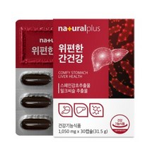 내츄럴플러스 위편한 간건강 식약처인증 스페인감초초출물 밀크씨슬 헬리코박터 실리마린