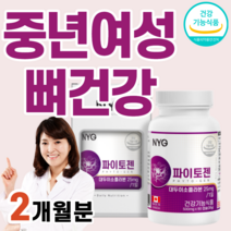 식약처인증 캐나다 직수입 파이토젠 파이토잰 대두 이소플라본 여성 뼈 건강 관리 무릎 관절 여성 호르몬 콜라겐 세이지잎 헤스페리딘 당귀 분말 중년 여성 갱년기 폐경 장년 50대 엄마, 1박스