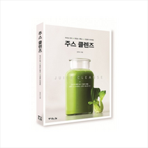 주스클렌즈 + 미니수첩 제공, 전주리