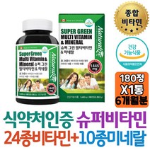 온가족 멀티영양제 추천 종합비타민+미네랄+슈퍼푸드 대용량 식약처인증 눈에좋은 비타민A 베타카로틴 철 40대 중년 중장년 스님 출산선물 남성 여성 신랑홈쇼핑 선물 역할 도움 개선제