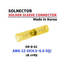 오리엔스 솔넥터 슬리브 방수 전선 커넥터AWG 12-10 (4.5-6.0 SQ) 10개