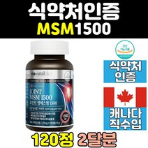 식약처인증 조인트 관절 연골 건강 엠에스엠 msm 건강 관절건강 1500 1500mg joint 뼈 비타민d 캐나다 캡슐