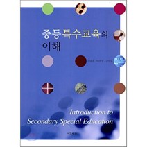 중등 특수교육의 이해, 이노비전, 권충훈,박희정,김민동 공저