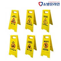 A형 입간판 주차금지 미끄럼주의 공사중 표지 안전표지판 접이식 양면인쇄, 점검중