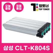 삼성 재생 토너 CLT-K804S SL-X3220NR SL-X3280NR 프린터 호환, CLT-K804S 검정