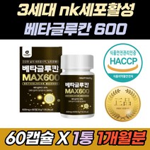 다당류 버섯 곡물 효소 국내산 베타 글루칸 세포벽 굴루칸 글로칸 최대함량 최고함량 저분자 흡수율 고순도 활성 nk세포 엔케이세포 자연살해세포 유산균 3세대 위대한v133 배양