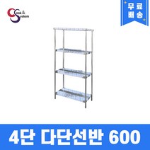 업소용작업대 스텐 다단선반 600 스텐작업대 주방선반, 4단 다단선반, STS304