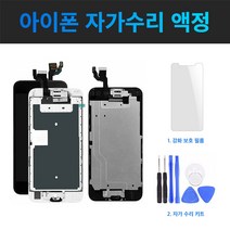 정품 아이폰 액정 교체 LCD 자가수리 아이폰6 아이폰6S 아이폰7 아이폰8 아이폰6+ 아이폰6S+ 아이폰7+ 아이폰8+ 아이폰SE2 아이폰X XS XSMAX XR 11 11PRO, 블랙, 호환형-일반형