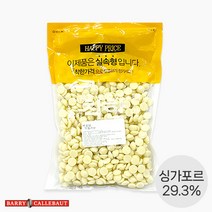 G바리칼리바우트 화이트 초콜릿 커버춰 29.3% 싱가포르산 소분, 500g, 5개