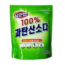 [정품]유한양행 유한젠 100프로 과탄산소다 1kg 2kg 세탁세제 가루세제/당일출고, 유한젠 100프로 과탄산소다2kg