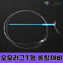 오모T형 롤링도래 삼각도래 오모도래 PC자작 한치채비 오모리그채비 한치 갑오징어 오감피싱, 오모리그 T형롤링 직결채비(2개입)