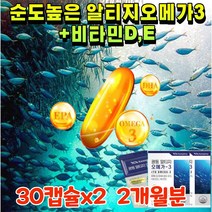 체내 흡수율높은 알티지 오메가3 뇌 에좋은 건조한 눈 영양제 심뇌혈관 청소 비만 혈관 다이어트 뇌혈관 확장 청소부 혈액순환 보조 혈행 개선 보충 제 알튀지 rtg 비타민d 비타민e