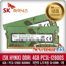 SK하이닉스 SK하이닉스(정품) DDR3 4G PC3L-12800S 1600Mhz 저전력 노트북용 SO-DIMM ~SS153