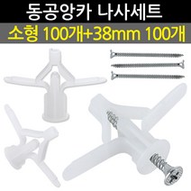 Eagles Trading Anchor&screw석고앙카&나사세트-동공앙카소형100ea+나사38mm100ea 천장 합판 석고보드용 칼블럭