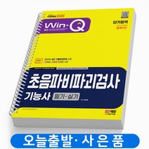 2023 초음파비파괴검사기능사 필기 실기 책 시대고시, 초음파비파괴검사기능사 필기 실기 [분철 2권]