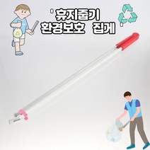 플로깅 청소 집게 도구 환경보호 등산 조깅 주변 쓰레기 줍는 모임 봉사활동 집게 지구사랑, 50cm