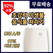 에코통 가정용 음식물 쓰레기 처리기 에코 미생물 분쇄기 AT-G901, 화이트