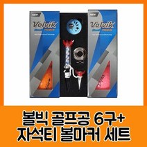 볼빅 블루90 프리미움6구 자석티볼마커세트, 단품