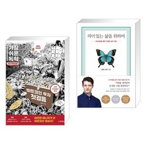 가장 쉬운 독학 BITMAN 비트코인 투자 첫걸음 + 의미 있는 삶을 위하여 (전2권)