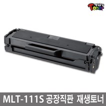 삼성 MLT-D111S SL-M2020 M2021 M2022 M2023 M2024 M2026 M2027 M2028 M2029 비정품토너, 2017년 11월 이전 프린터 MLT-D111E/S/A형(잔량확인O/2000매)-맞교환, 1개