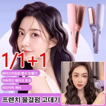 1/1+1프렌치 물결펌 고데기 무선미니 고데기 휴대용 온도조절 고데기 헤어 롤러, 퍼플