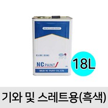 NC페인트 기와 및 스레트용 흑색 페인트 18L