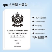 롱버전날 스마트 필름커터 전용 고화질 스크럽 수응막 12.9인치 평판필름 커팅, TPU 스크럽 50매