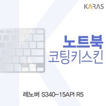 LEN S340-15API R5 코팅키스킨, 1, 상세페이지 참조