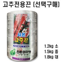 고추끈모음집 1.2kg소 1.5kg중 1.8kg대 고추지주대 지지대 끈 바인더끈 과일끈 텃밭 농자재 농기구, 1.8kg (대)