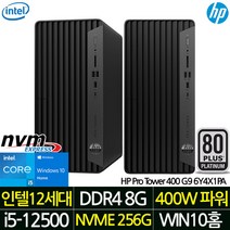 HP 데스크탑 인텔 12세대 학생용 인강용 사무용 업무용 RAM 8G/SSD 256G/윈도우10홈