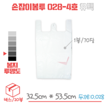 손잡이 비닐봉지 봉투 028-4호(유백) 박스/20봉/1400장