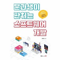문과생이 판치는 소프트웨어 개발, 상품명