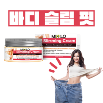 슬림 핏 바디 슬리밍 셀룰라이트 감소 크림 셀룰라이트없애는방법 몸매관리화장품 바디관리, 1개