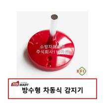 방수형차동식감지기 방수형감지기(우리방재산업WR-003B)