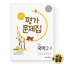 (커넥트) 미래엔 국어 중학교 2-2 평가문제집 (신유식중등2) 2023년, 중등2학년