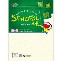 아트스퀘어스쿨(A22-1삼원로얄보드A4 450g4매삼원), 단품