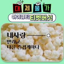 쿠팡입점기념 폭탄세일 티벳버섯 종균 기르기 취미생활 kefir grain 케피어 케피어그레인 티벳종균, 10cc, 1개