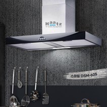 하츠 데코 스마일 DSM-60S 90S 침니형 주방후드 렌지후드 교체 후황, DSM-90S / 90CM