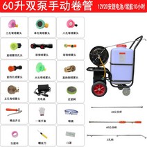 농약 전동 분무기 수동식 타작기 60리터 고압 농업용 정원 방역 소독기, 60L 이중 펌프 수동 튜브 리튬 20A 10시간