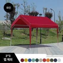 농막 간이창고 주차장 펜션 야외 바베큐 대형캐노피 인박카, 와인 3x3랩 제외