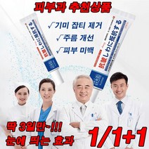 일본 1/1+1 주름개선 기미 제거 미백 올인원 크림/효과보장!!, 1개(1+1아님!)