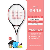 윌슨 테니스 라켓 시리즈 초경량 장비 용품 초보자 입문용 테린이 남녀 공용 최상 그립감, 검은색과 빨간색 모델