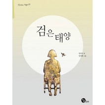 검은 태양, 청어람주니어, 장경선