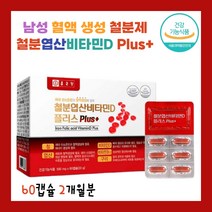 [은화건강]남자 남성 혈액 생성 철분제 필수 영양소 엽산 비타민 D 복합 기능성 식약처 인증 철분 건강 기능 식품 개별 포장