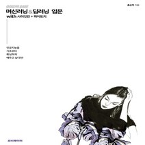 하나북스퀘어 이토록 쉬운 머신러닝 딥러닝 입문 with 사이킷런 + 파이토치, 9791186710692