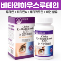 비타민하우스 눈건강 루테인 아연 밝은눈 비타민A 비타민E 노화 망막 황반 어두운곳 시력 증진 눈약 x 눈에좋은영양제 루태인 눈영양제 알약 형태 캡슐, 60캡슐 X 1개