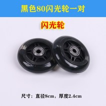 킥보드 마이크로 맥시 미니 수리 악세사리 LED 바퀴 휠, 검은색 80