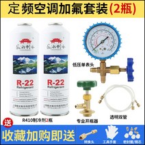 R22 R410 R134 냉매 에어컨 냉매 가스 자가 충전, D, 1개